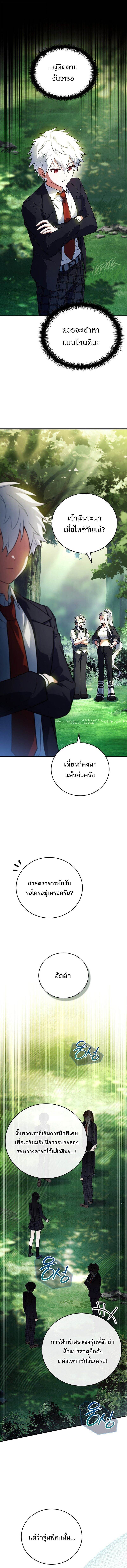 The Legendary Hero is an Academy Honors Student ตอนที่ 55 3