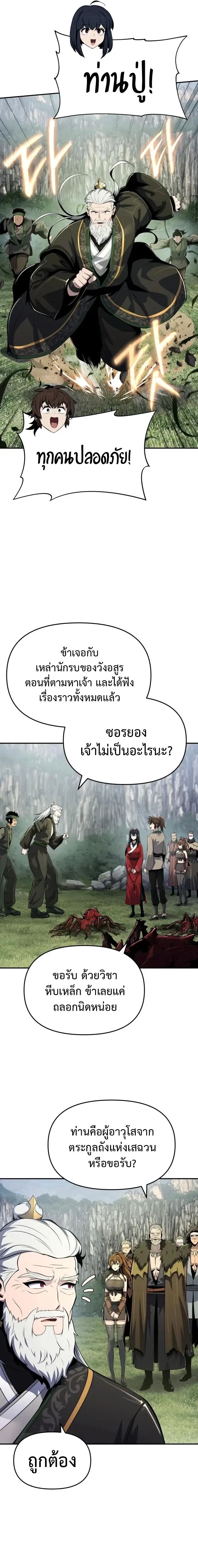 The Poison Master of Sacheon Tang Clan ตอนที่ 55 3