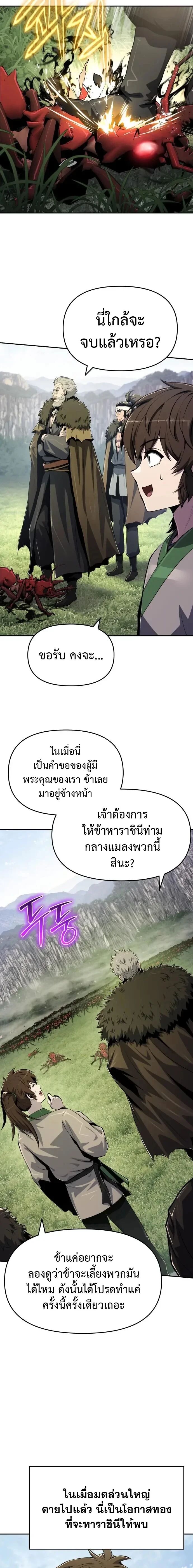 The Poison Master of Sacheon Tang Clan ตอนที่ 55 6