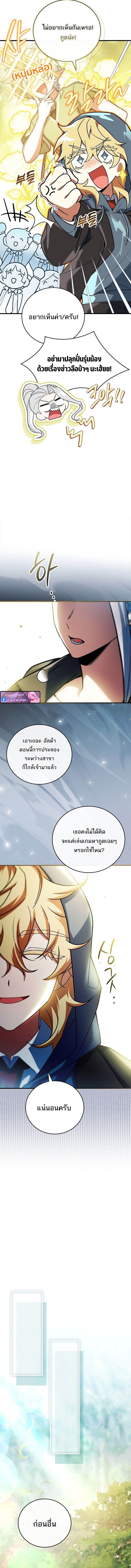 The Legendary Hero is an Academy Honors Student ตอนที่ 55 7