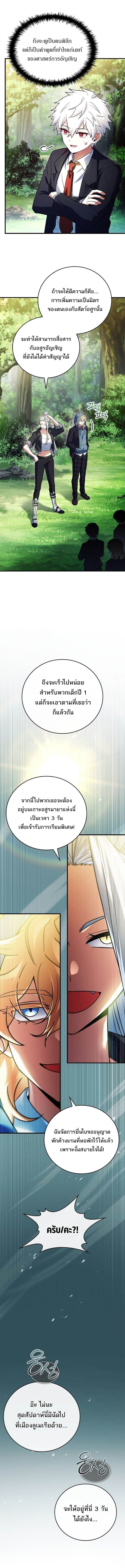 The Legendary Hero is an Academy Honors Student ตอนที่ 55 9