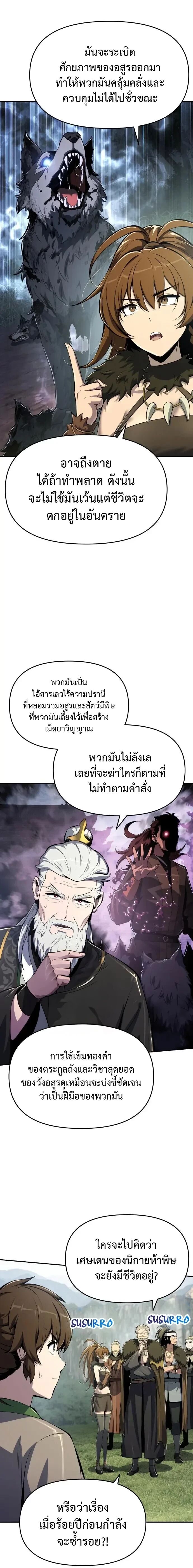 The Poison Master of Sacheon Tang Clan ตอนที่ 55 9