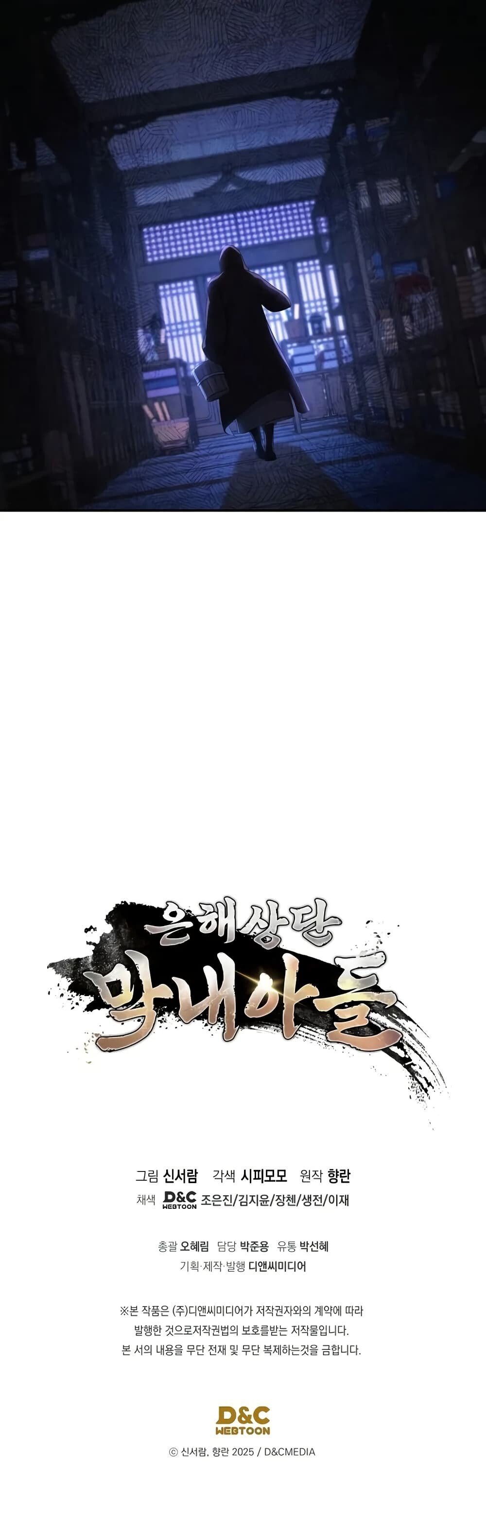 The Youngest Son of the Eunhae Sangdan ตอนที่ 5 51