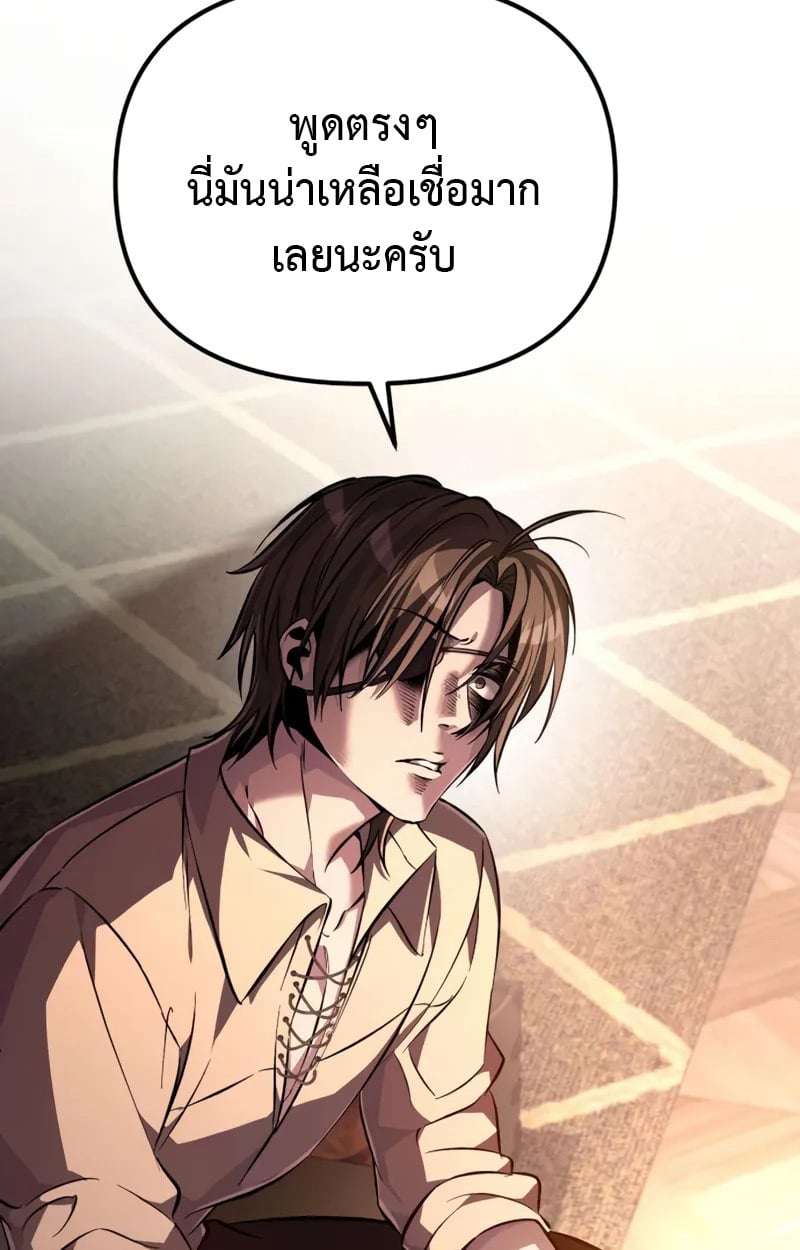 Raising Villains the Right Way ตอนที่ 5 51