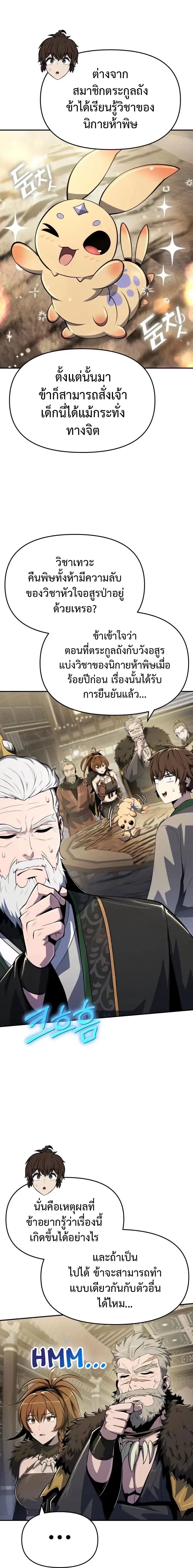 The Poison Master of Sacheon Tang Clan ตอนที่ 55 10