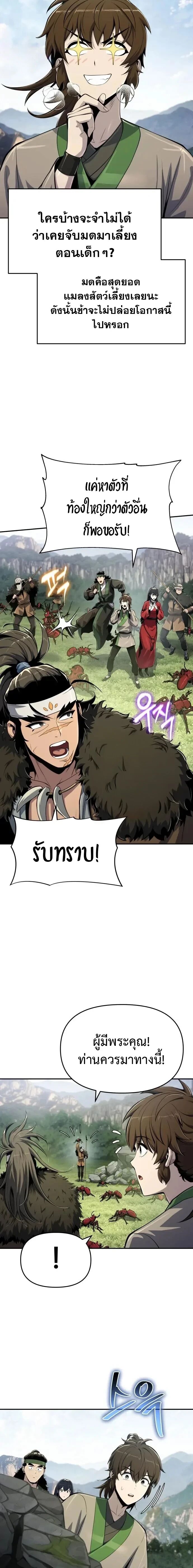 The Poison Master of Sacheon Tang Clan ตอนที่ 55 11