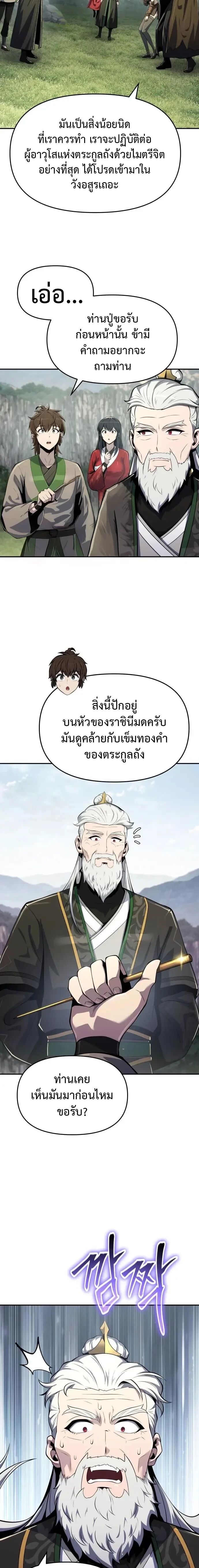 The Poison Master of Sacheon Tang Clan ตอนที่ 55 13