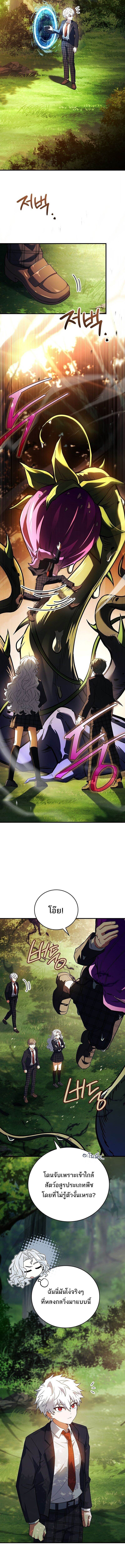 The Legendary Hero is an Academy Honors Student ตอนที่ 55 14