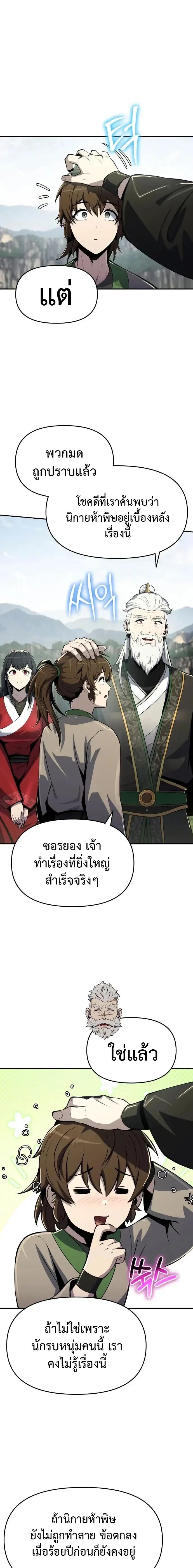The Poison Master of Sacheon Tang Clan ตอนที่ 55 14