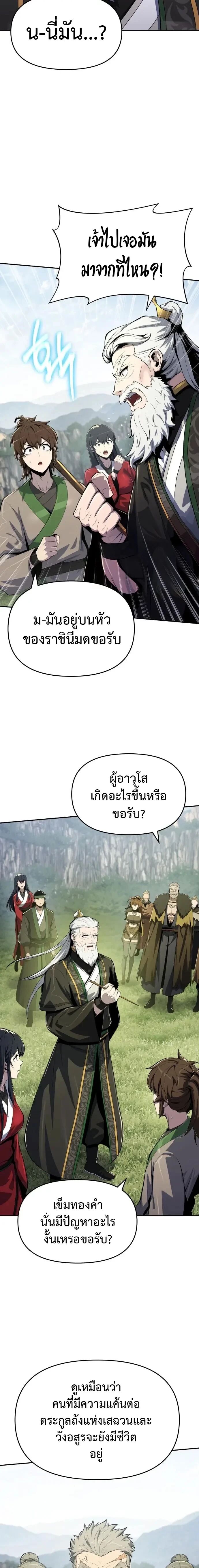 The Poison Master of Sacheon Tang Clan ตอนที่ 55 18