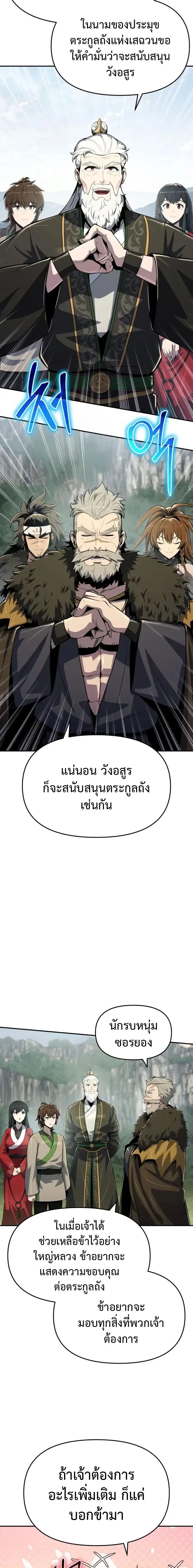 The Poison Master of Sacheon Tang Clan ตอนที่ 55 19