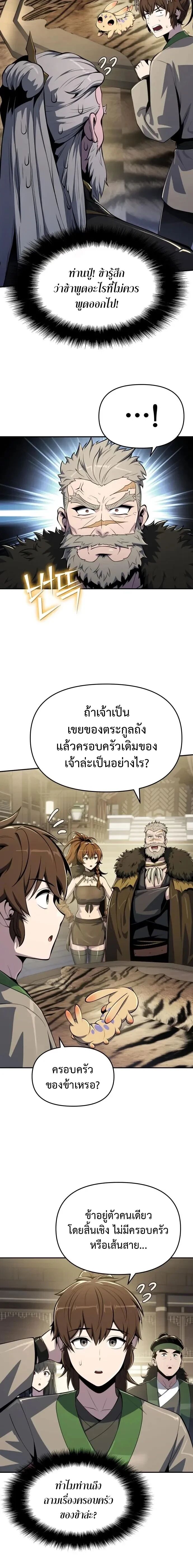 The Poison Master of Sacheon Tang Clan ตอนที่ 55 20