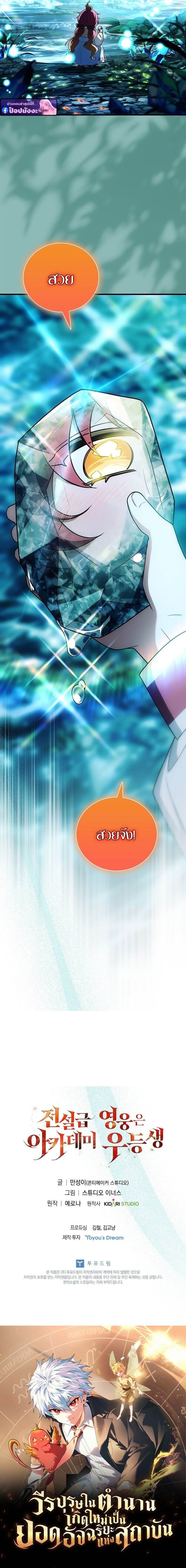 The Legendary Hero is an Academy Honors Student ตอนที่ 55 22