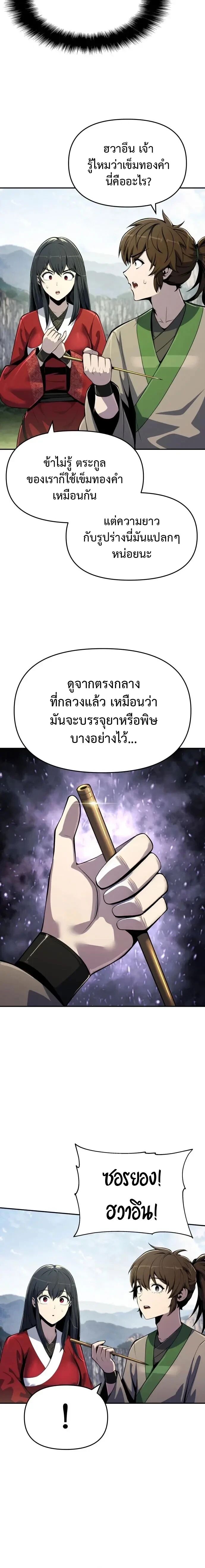 The Poison Master of Sacheon Tang Clan ตอนที่ 55 22