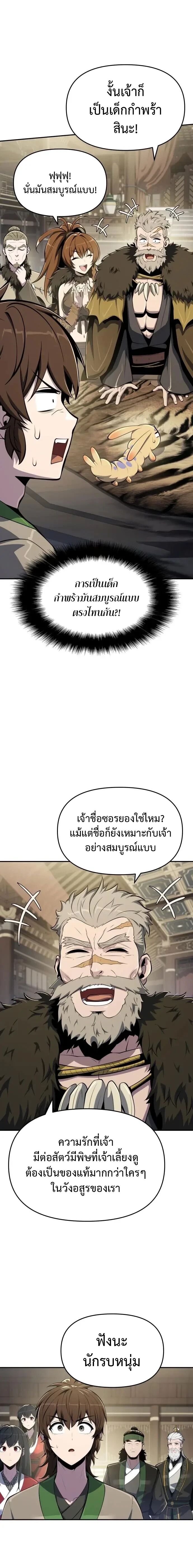 The Poison Master of Sacheon Tang Clan ตอนที่ 55 25