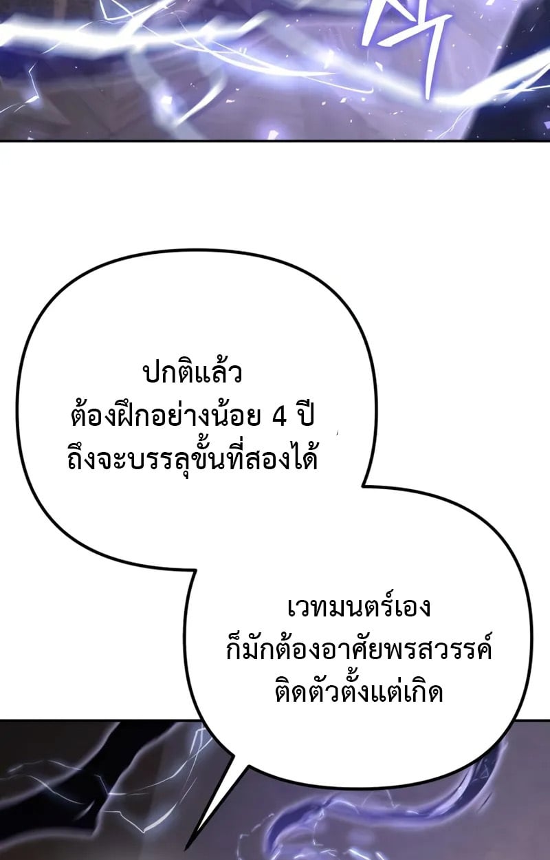 Raising Villains the Right Way ตอนที่ 5 55