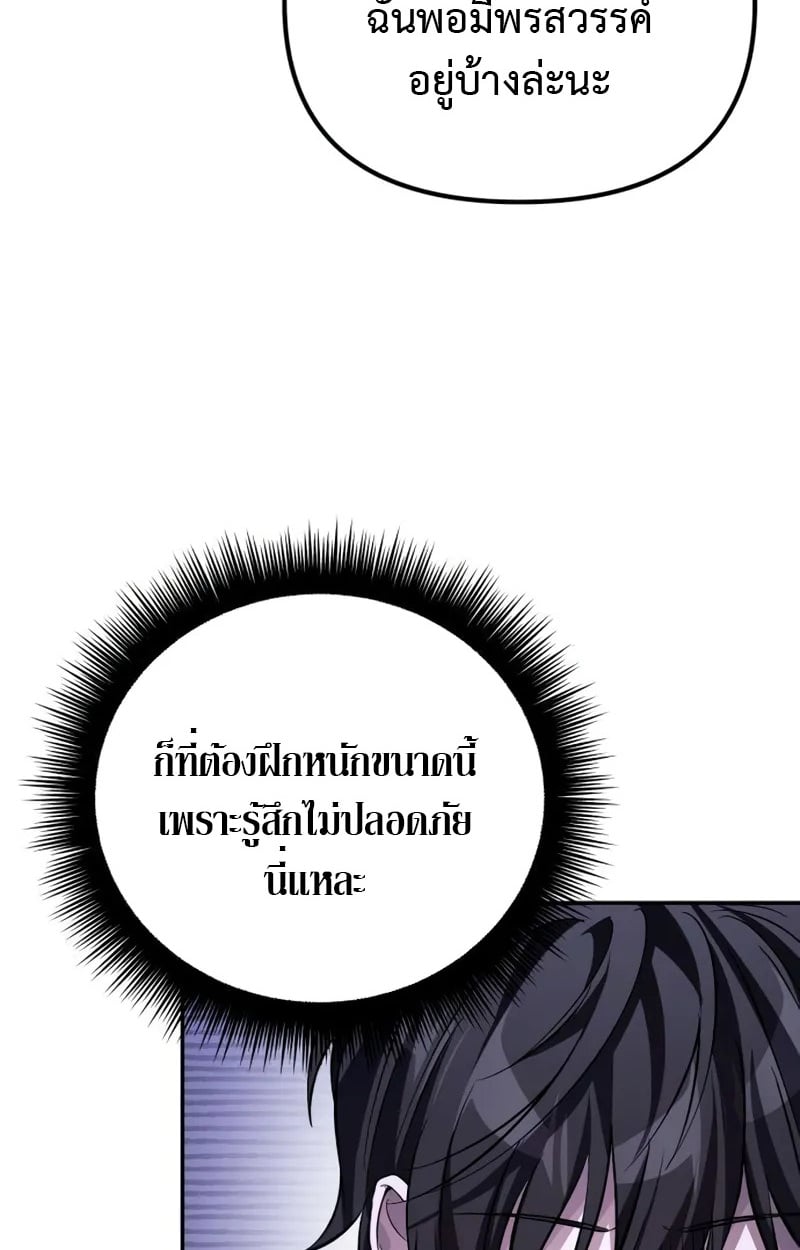 Raising Villains the Right Way ตอนที่ 5 57