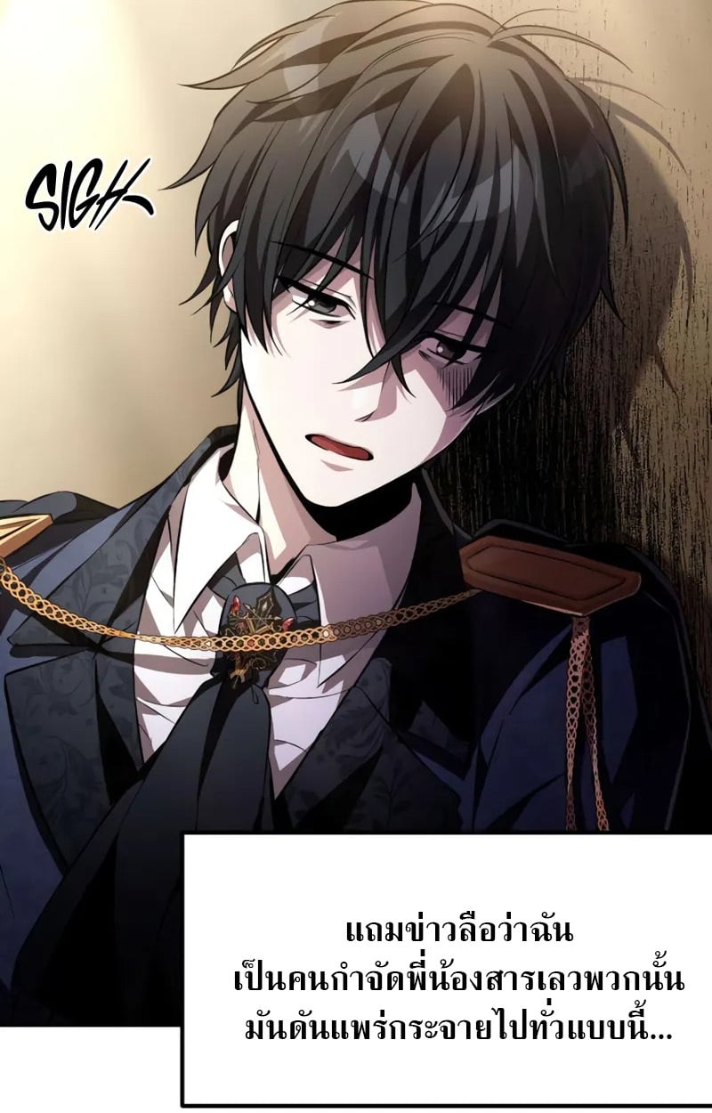 Raising Villains the Right Way ตอนที่ 5 59