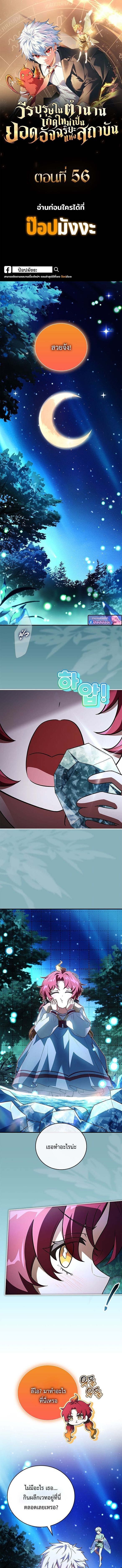 The Legendary Hero is an Academy Honors Student ตอนที่ 56 1