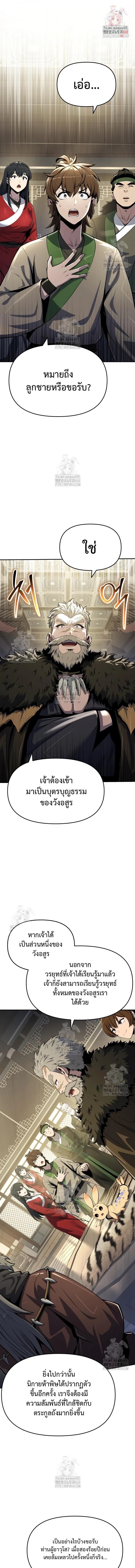 The Poison Master of Sacheon Tang Clan ตอนที่ 56 1