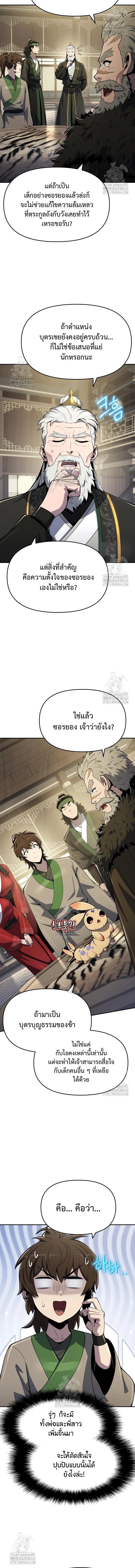 The Poison Master of Sacheon Tang Clan ตอนที่ 56 2