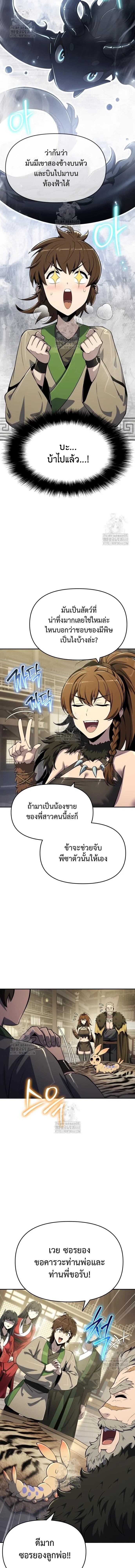 The Poison Master of Sacheon Tang Clan ตอนที่ 56 4
