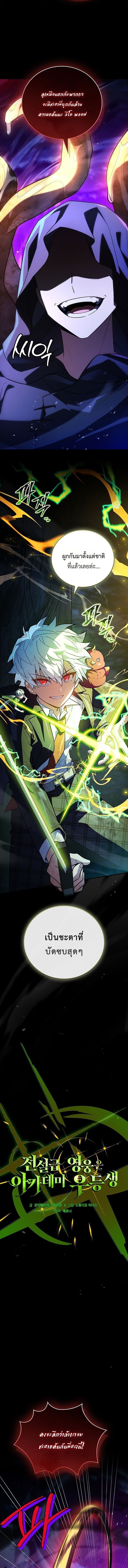 The Legendary Hero is an Academy Honors Student ตอนที่ 56 5