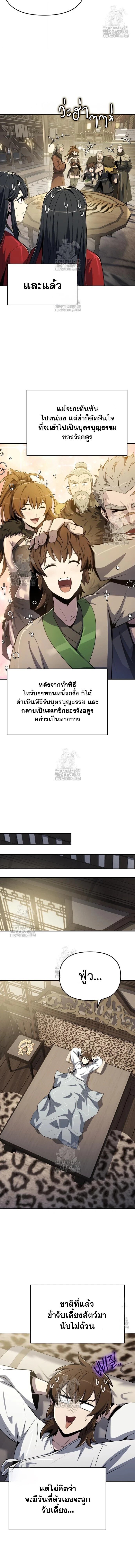 The Poison Master of Sacheon Tang Clan ตอนที่ 56 5