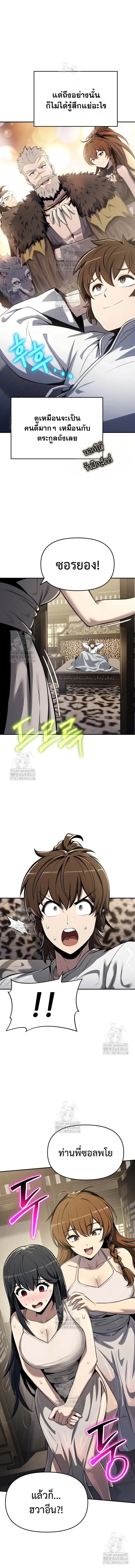 The Poison Master of Sacheon Tang Clan ตอนที่ 56 6