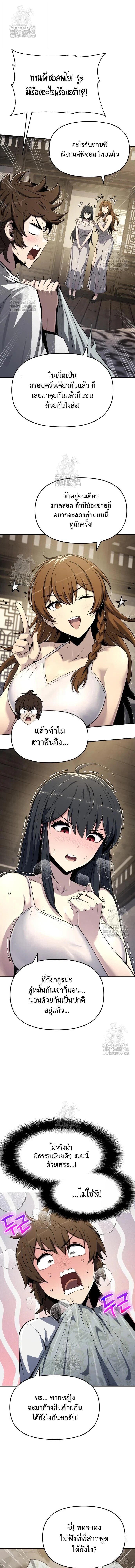 The Poison Master of Sacheon Tang Clan ตอนที่ 56 7