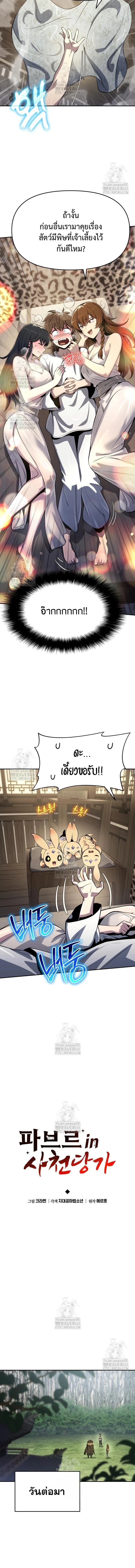 The Poison Master of Sacheon Tang Clan ตอนที่ 56 8