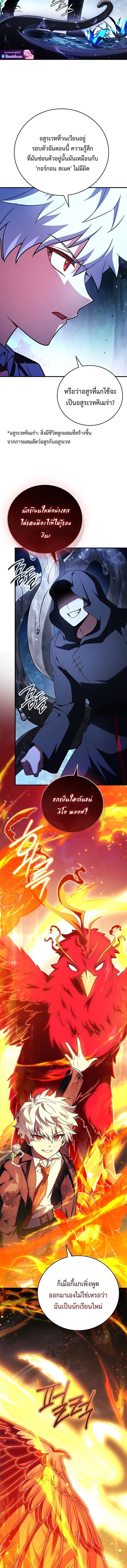 The Legendary Hero is an Academy Honors Student ตอนที่ 56 9