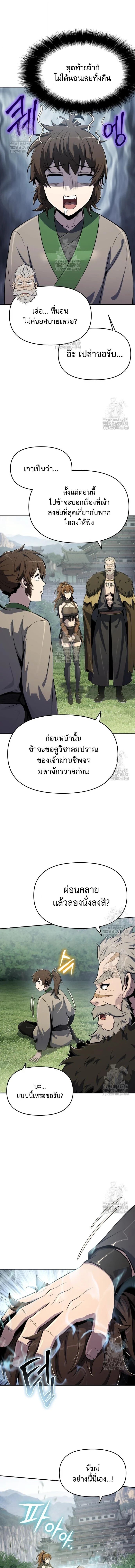 The Poison Master of Sacheon Tang Clan ตอนที่ 56 9