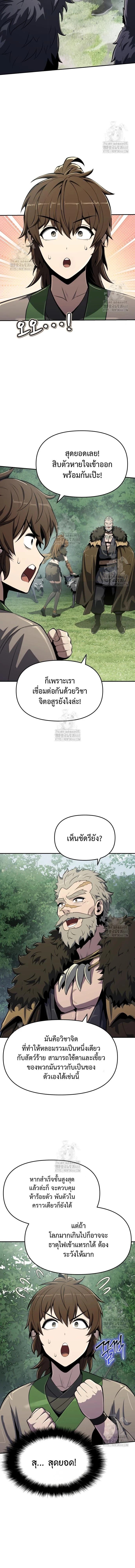 The Poison Master of Sacheon Tang Clan ตอนที่ 56 14
