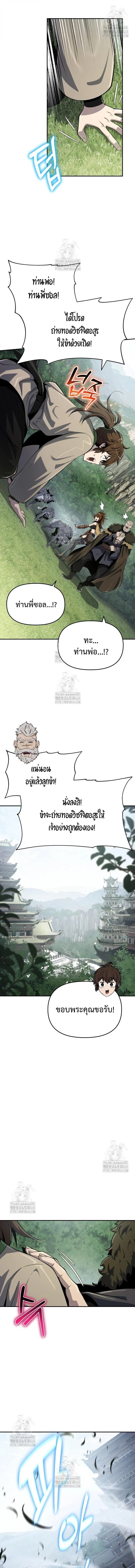 The Poison Master of Sacheon Tang Clan ตอนที่ 56 15