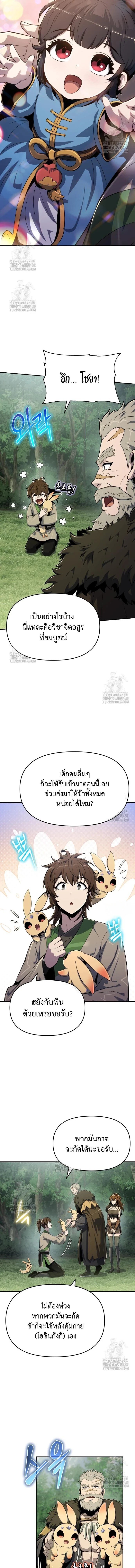 The Poison Master of Sacheon Tang Clan ตอนที่ 56 18