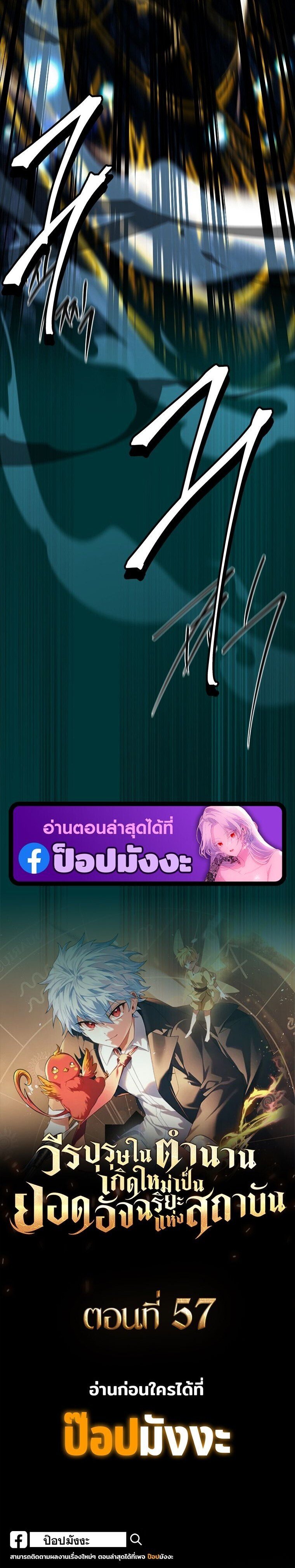 The Legendary Hero is an Academy Honors Student ตอนที่ 56 20