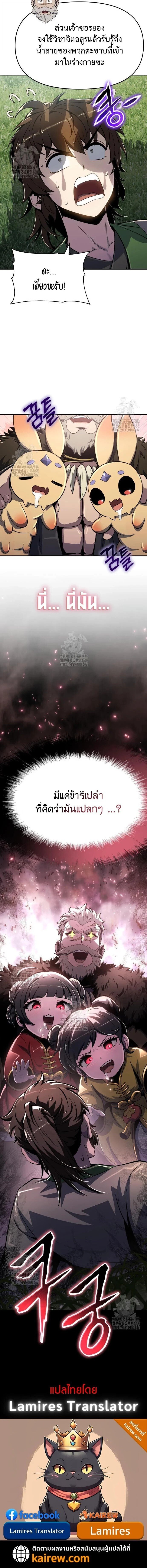 The Poison Master of Sacheon Tang Clan ตอนที่ 56 20