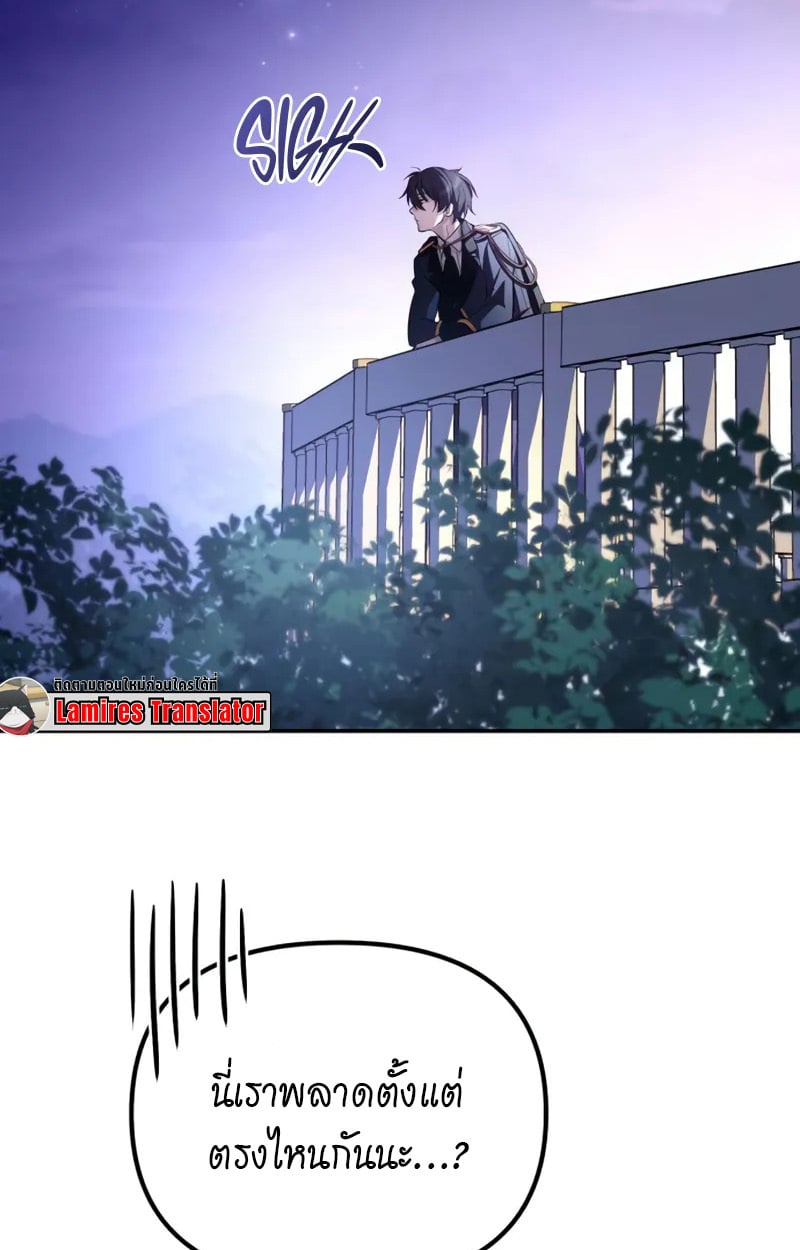 Raising Villains the Right Way ตอนที่ 5 67