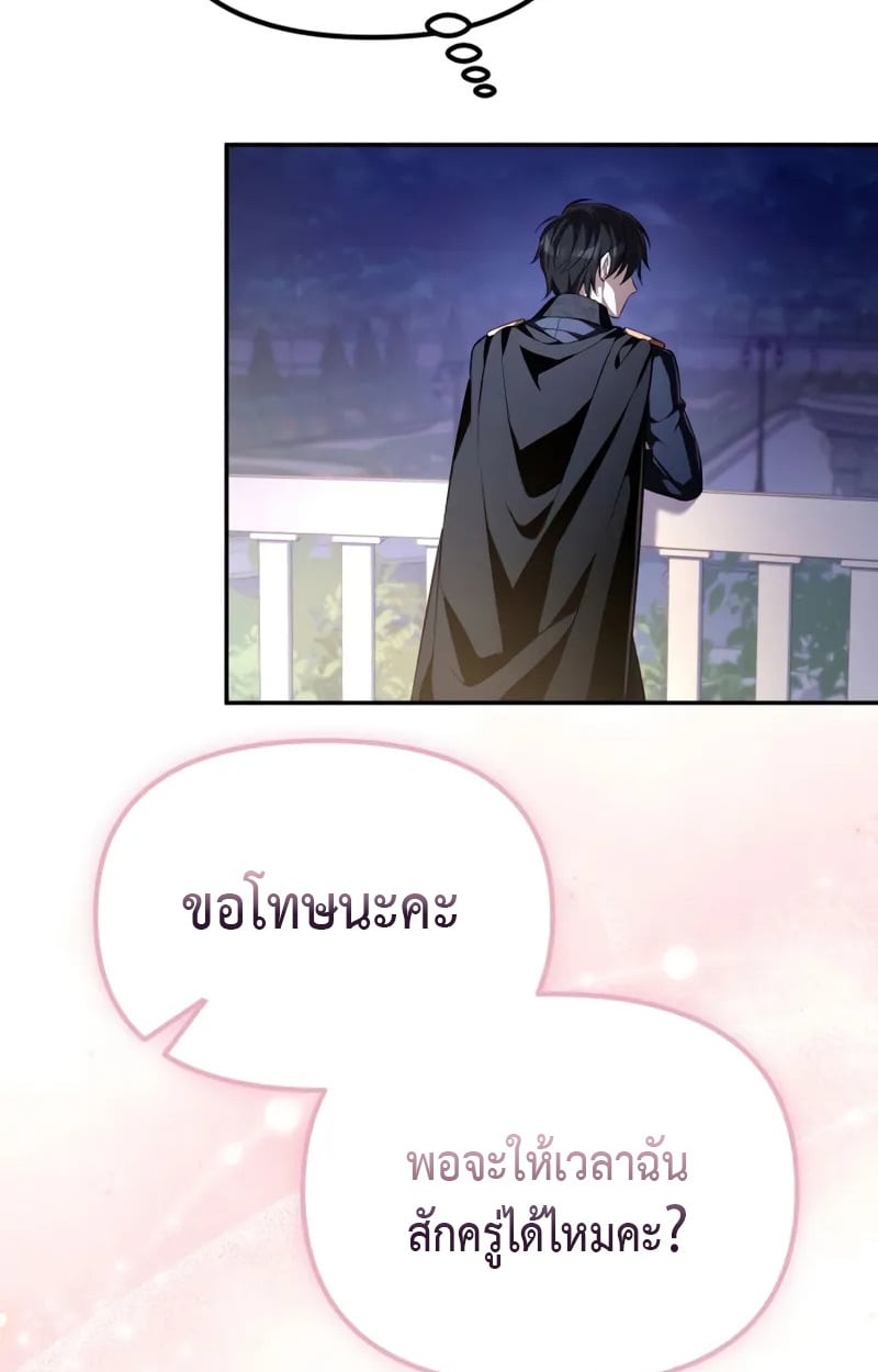 Raising Villains the Right Way ตอนที่ 5 68