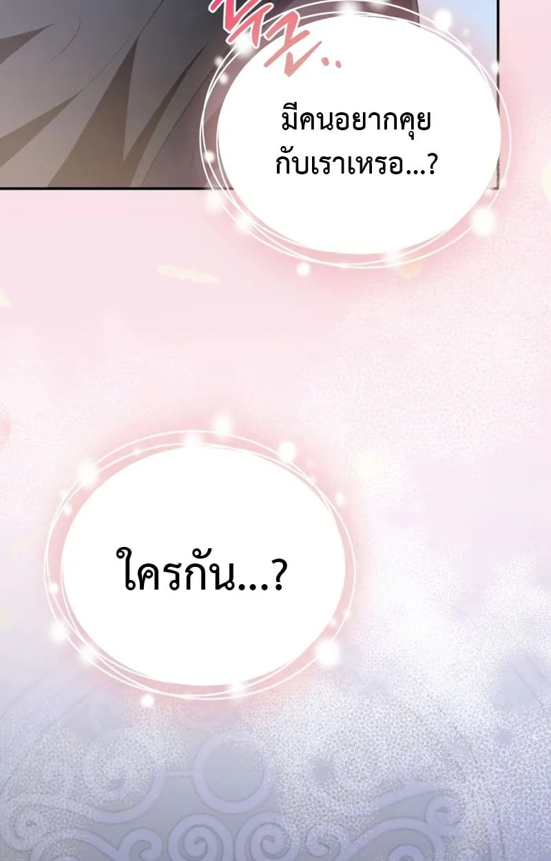 Raising Villains the Right Way ตอนที่ 5 70