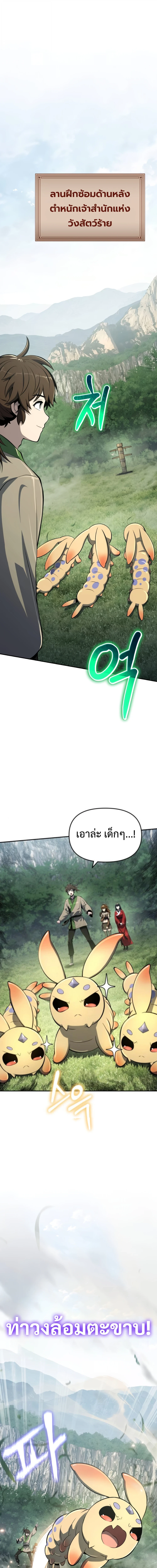 The Poison Master of Sacheon Tang Clan ตอนที่ 57 1