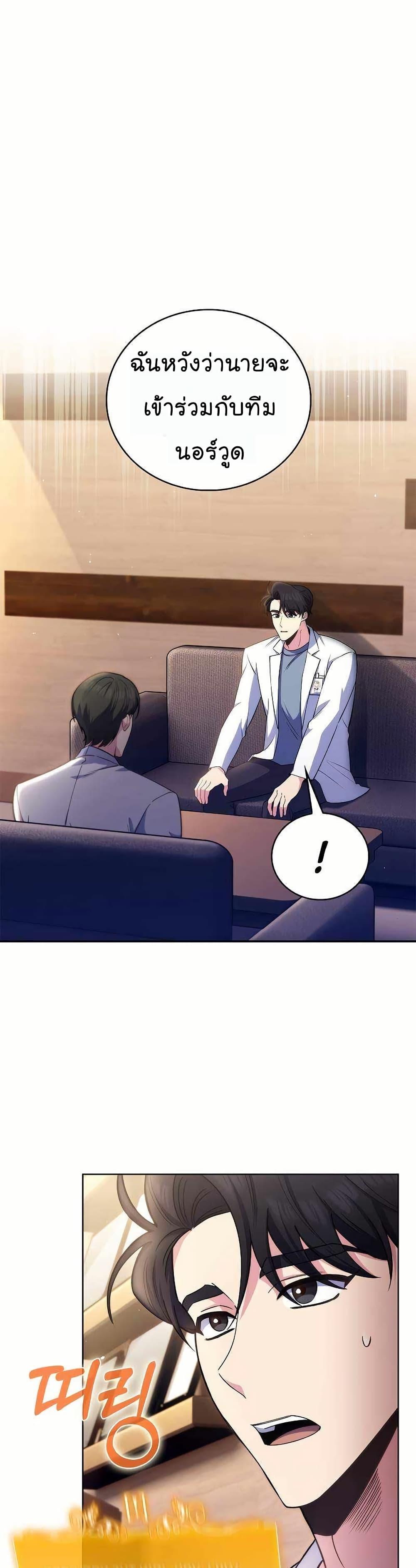 Level-Up Doctor ตอนที่ 57 2