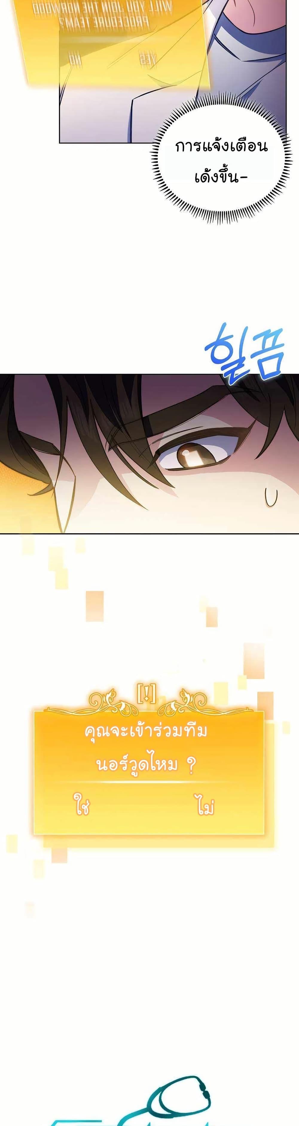 Level-Up Doctor ตอนที่ 57 3