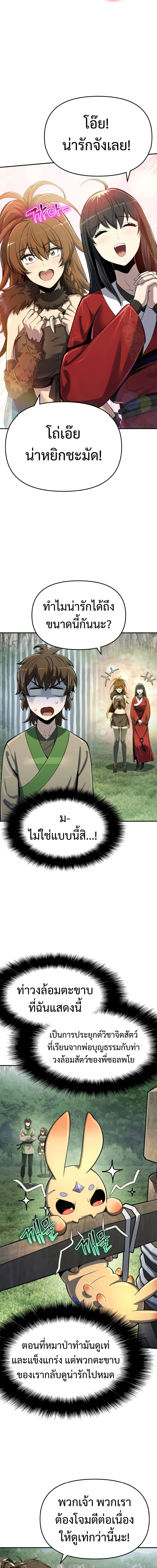 The Poison Master of Sacheon Tang Clan ตอนที่ 57 3