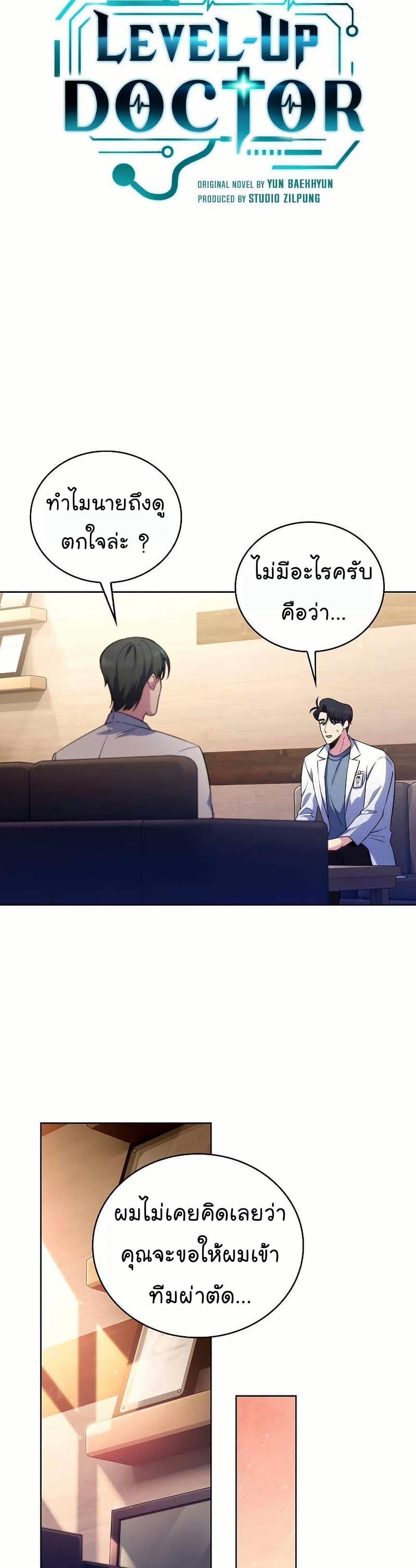 Level-Up Doctor ตอนที่ 57 4