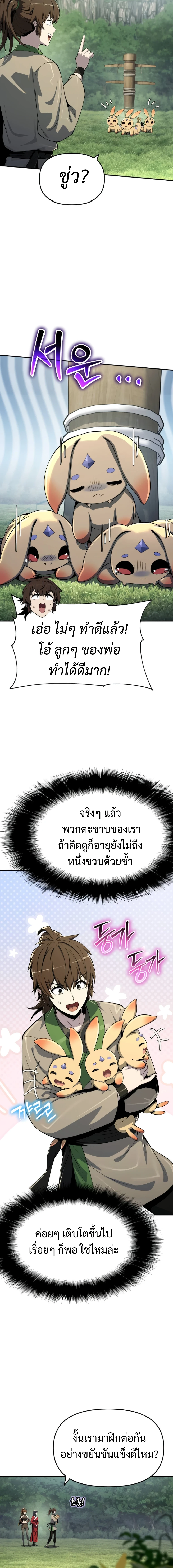 The Poison Master of Sacheon Tang Clan ตอนที่ 57 4