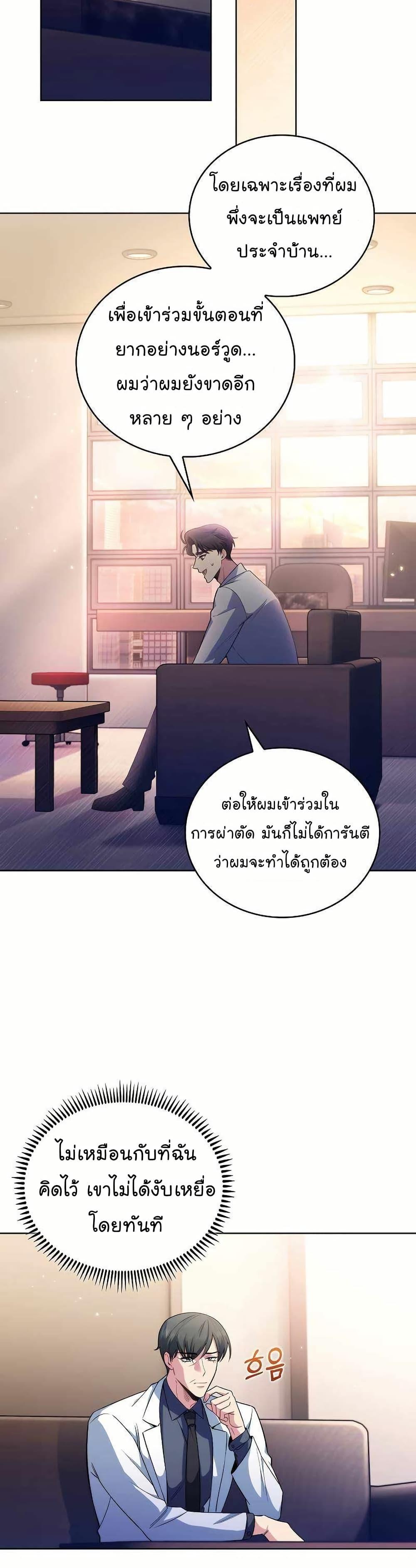 Level-Up Doctor ตอนที่ 57 5