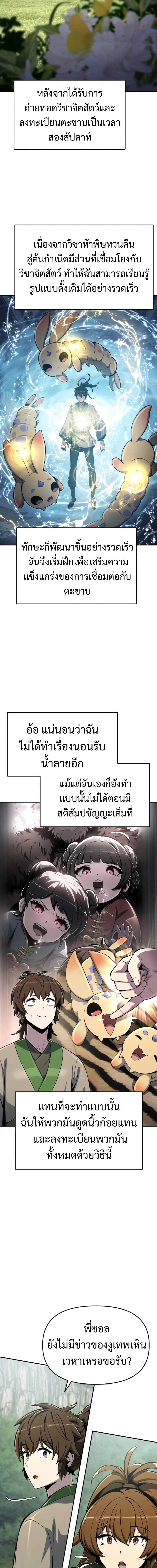 The Poison Master of Sacheon Tang Clan ตอนที่ 57 5