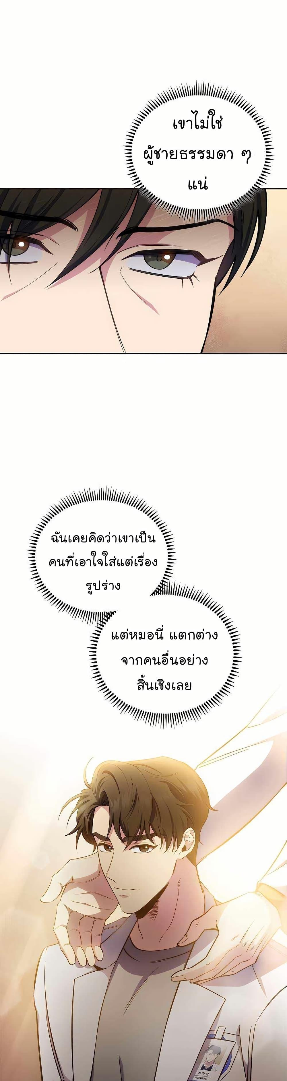 Level-Up Doctor ตอนที่ 57 6